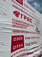 Газобетон ГРАС D400 B2.5 600x200x250